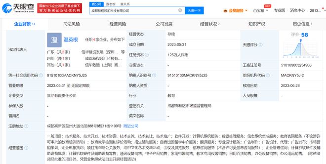 網易資本布局再落一子，入股成都教育科技領域探索新生態